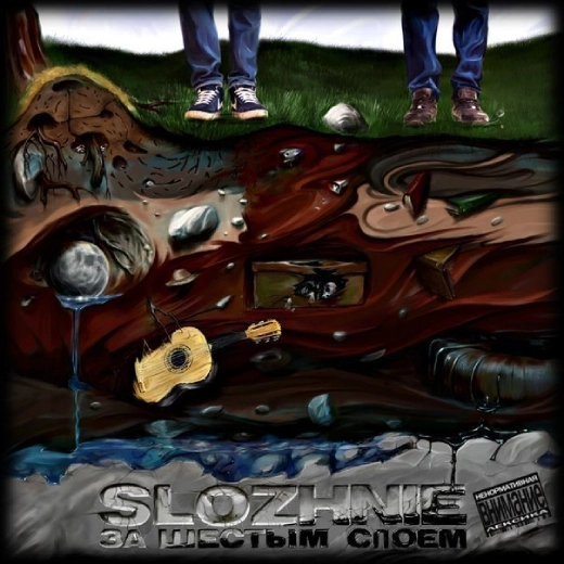 Album cover Slozhnie – За шестым слоем